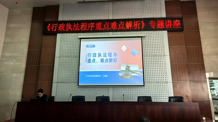 本所高级合伙人王海涛律师受邀为兰州市财政局开展 “行政执法程序重点难点解析”专题讲座
